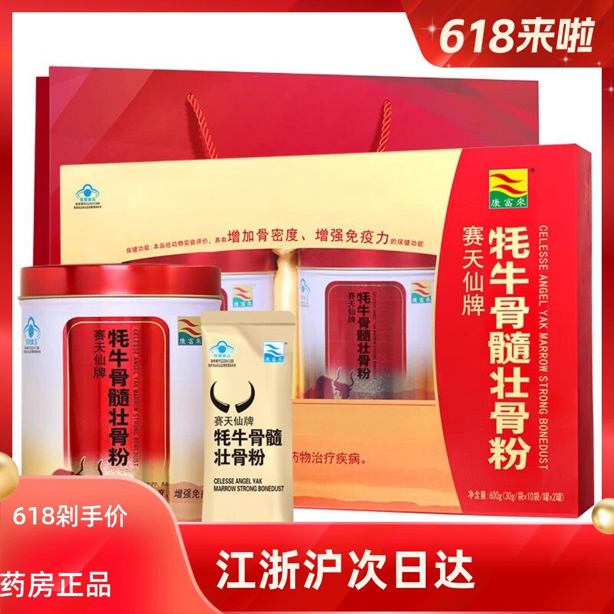 康富来 赛天仙牌牦牛骨髓壮骨粉 30g/袋*10袋*2罐