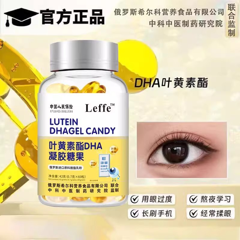 爆款俄罗斯进口原料正宗叶黄素优选DHA升级保护视力