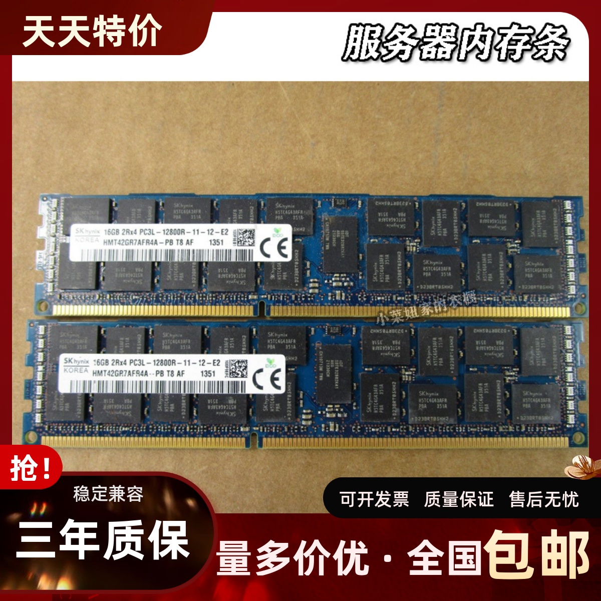 正品SK海力士16GDDR3REG内存