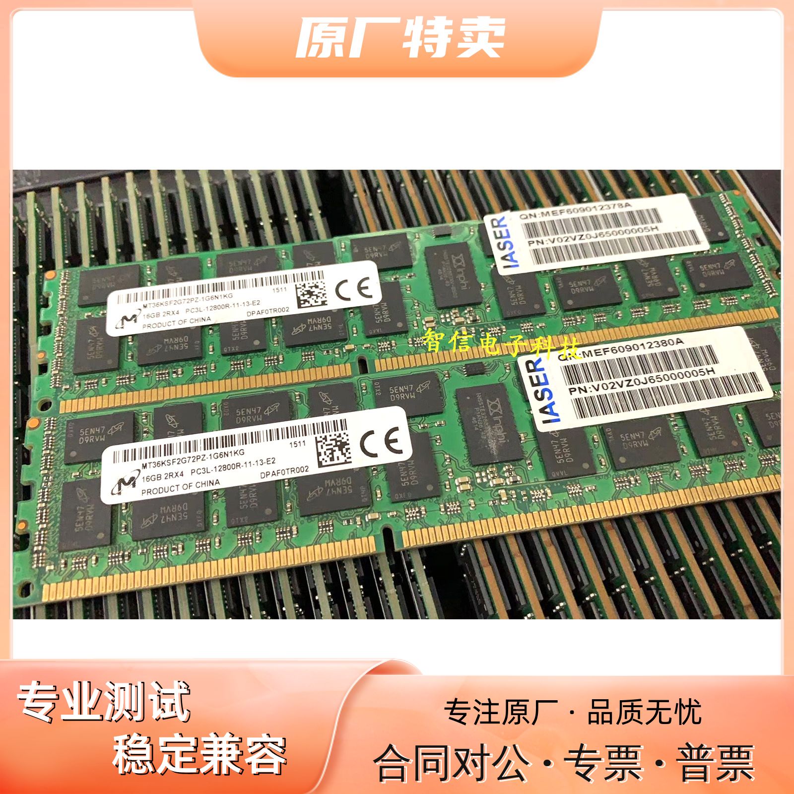 浪潮原装16GDDR3ECCREG内存条