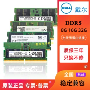 5520游匣G16灵越7620笔记本DDR5内存8G DELL戴尔G15 16G 32G 4800