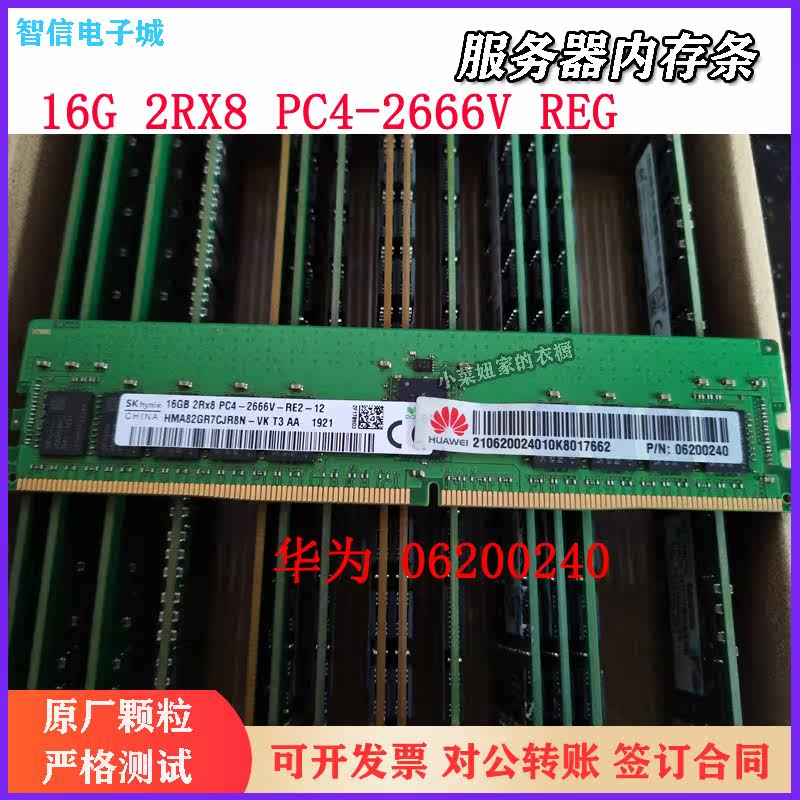 华为 06200240 N26DDR401内存02311UAK 16G DDR4 2666V ECC RDIMM
