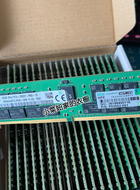 HP P03052-091 P00924-B21 32G 2933Y Smart认证DDR4服务器内存