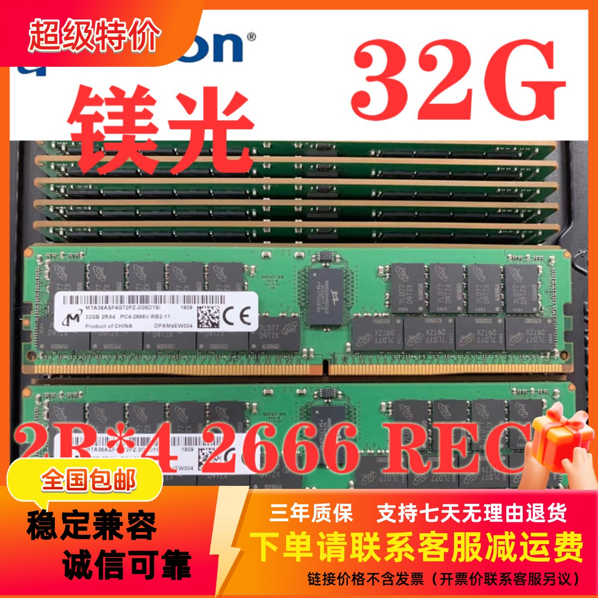 镁光32GDDR4服务器内存条RDIMM