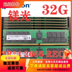 MT镁光32G DDR4 2R*4 2666V 2933Y 3200A ECC REG服务器内存RDIMM