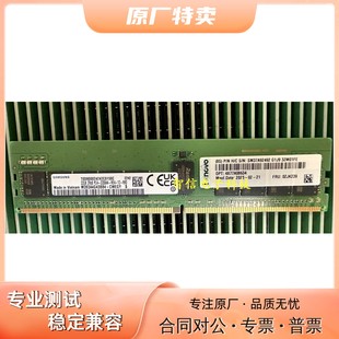 2RX8 内存条 02JK239 RDIMM 联想4X77A08634 ECC PC4 32G 3200AA