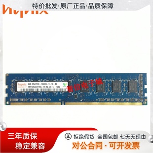 原装 2RX8 1333MHz 10600U UDIMM SK海力士2G PC3 DDR3内存条 正品