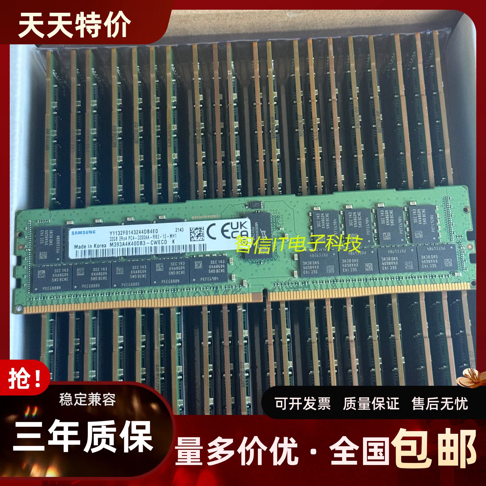 正品三星32G3200ECCREG内存