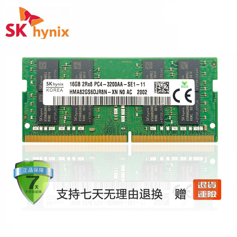 原装SK海力士DDR4笔记本内存