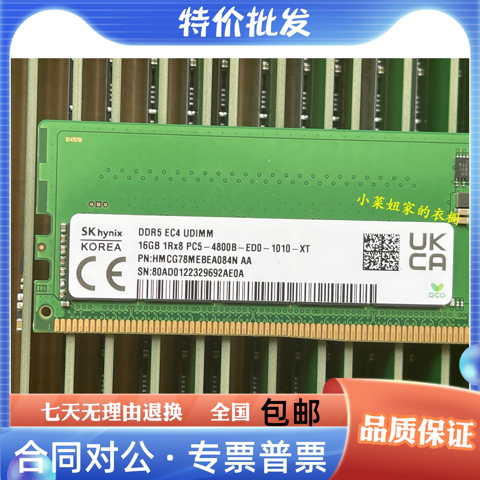 SK海力士16G4800DDR5纯ECC内存