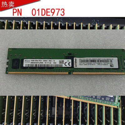 联想01DE973 7X77A01303 16G 2RX8 PC4-2666V DDR4服务器内存RECC