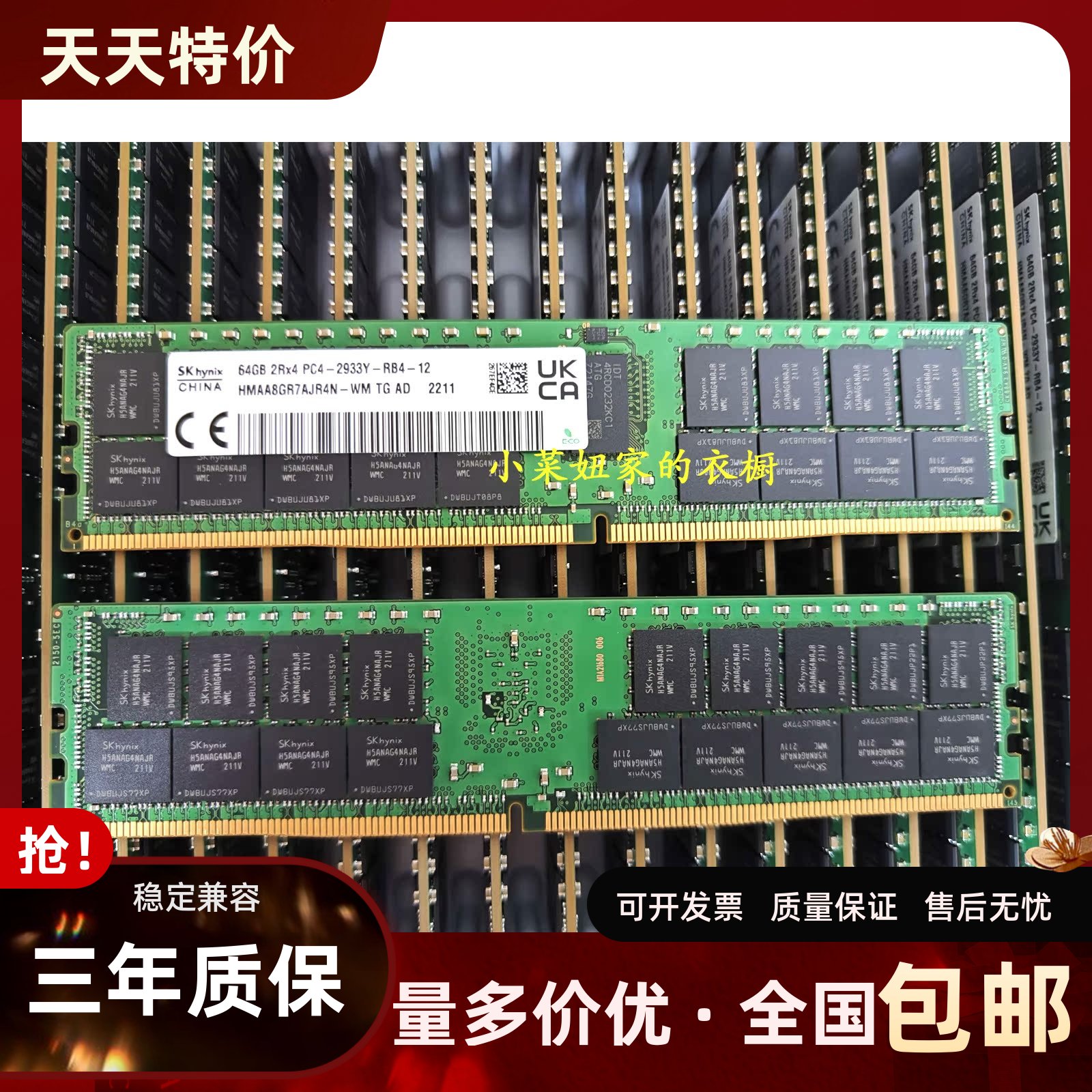 正品SK海力士64G2933REG内存条