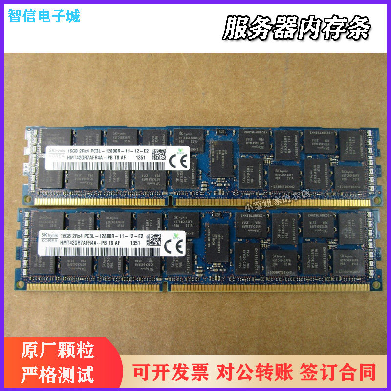正品SK海力士 16G 2RX4 PC3L-12800R ECC REG服务器内存DDR3 1600