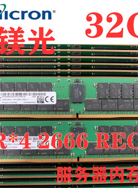 镁光32GDDR4服务器内存条RDIMM