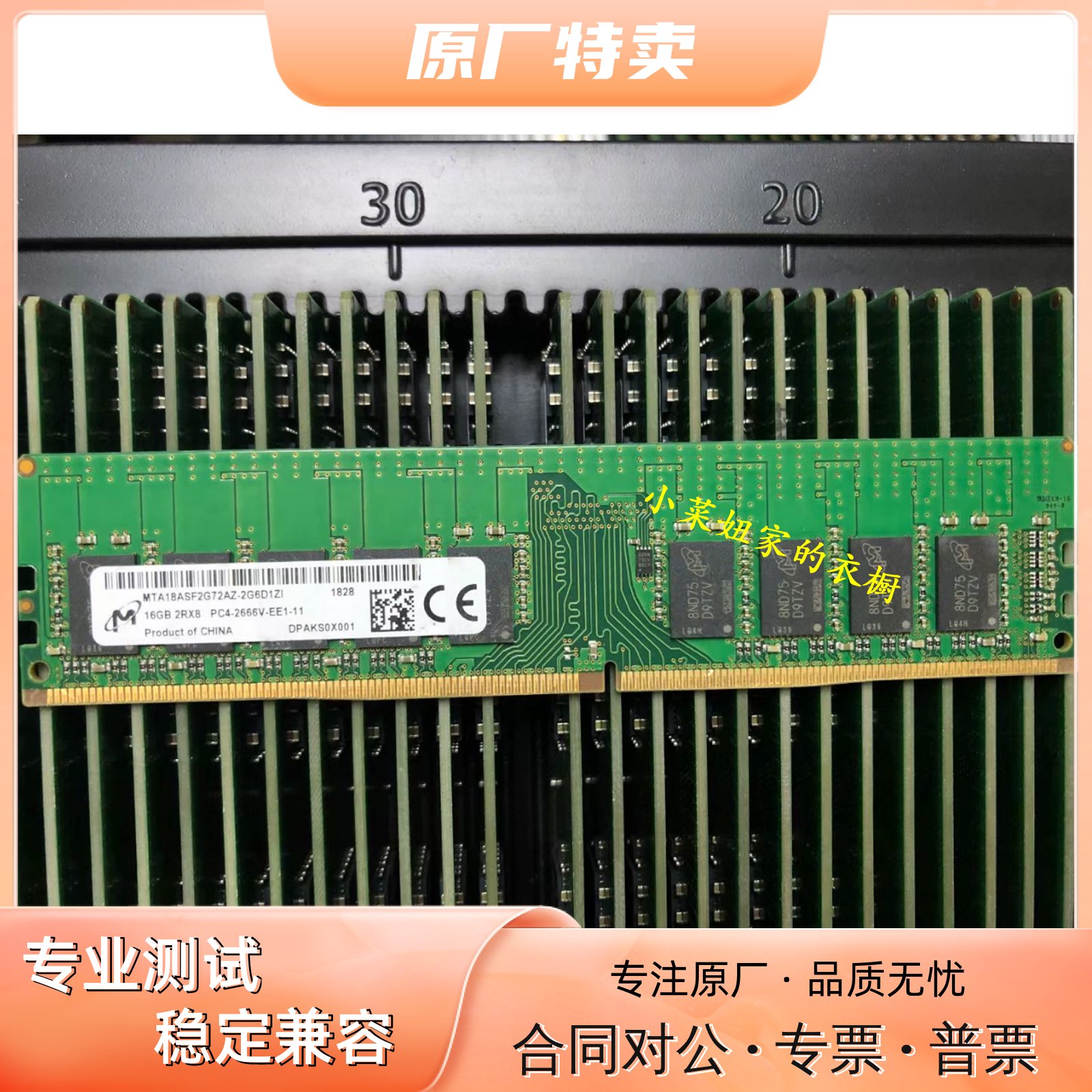 DELL戴尔16G2666纯ECC内存条