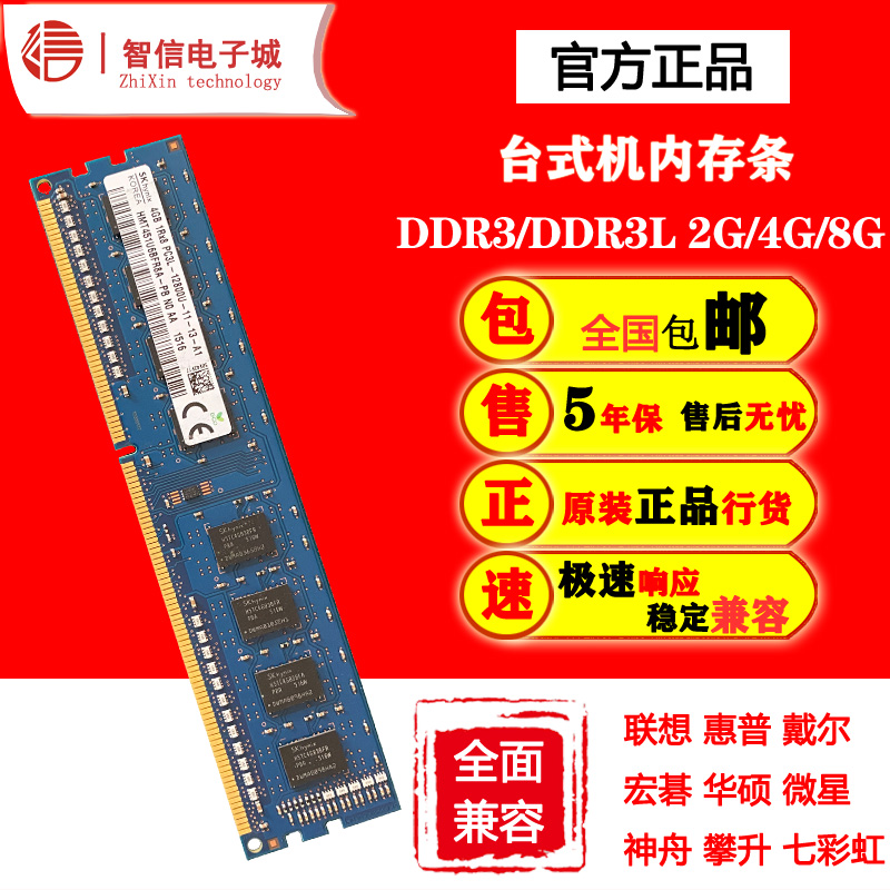 全新宏碁 DDR3/DDR3L 2G /4G/8G 原装台式机电脑内存条 1333 1600