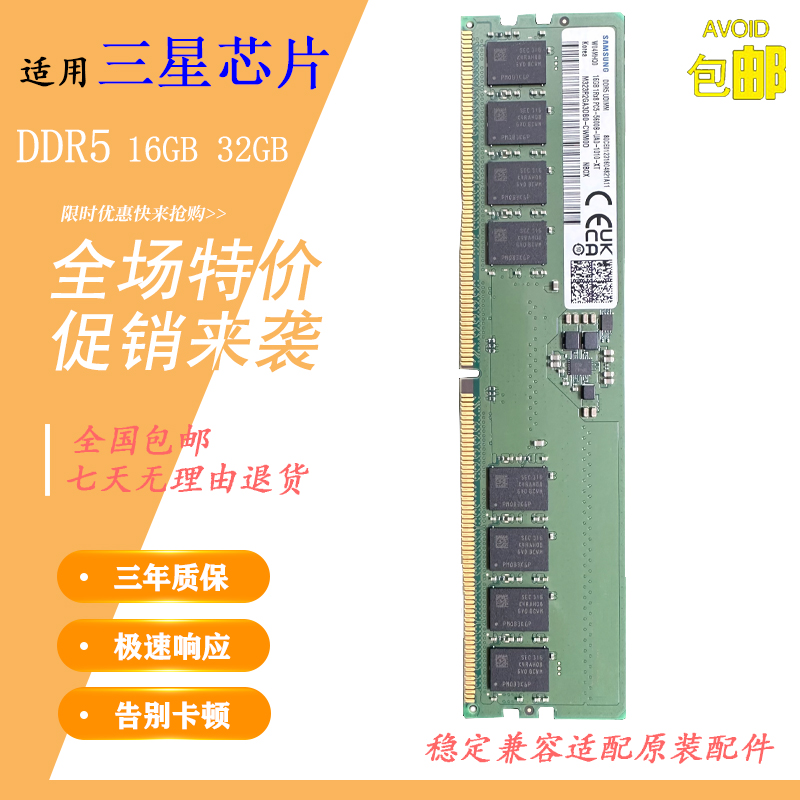 三星DDR516G32G台式机内存条