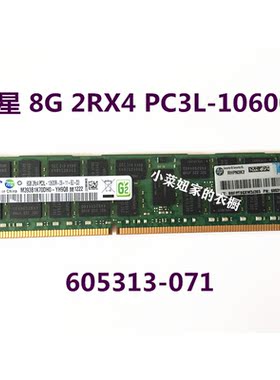 HP 8G PC3L-10600R 605313-071 606427-001 604506-B21 RDIMM内存