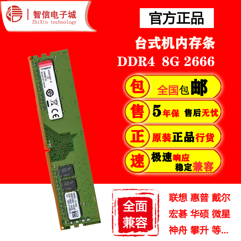 金士顿ddr4台式机电脑原装内存条