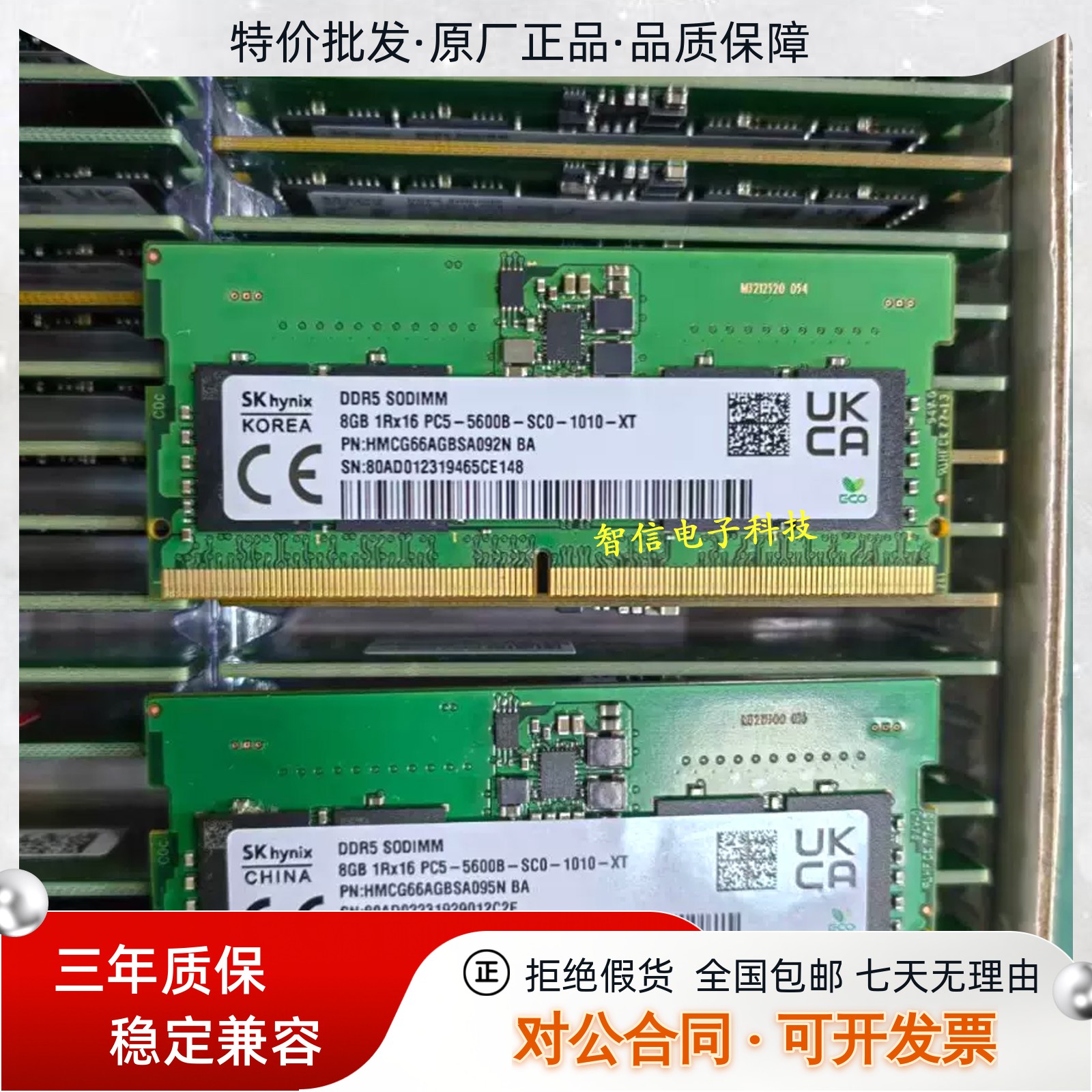 全新SK海力士8G5600DDR5内存条