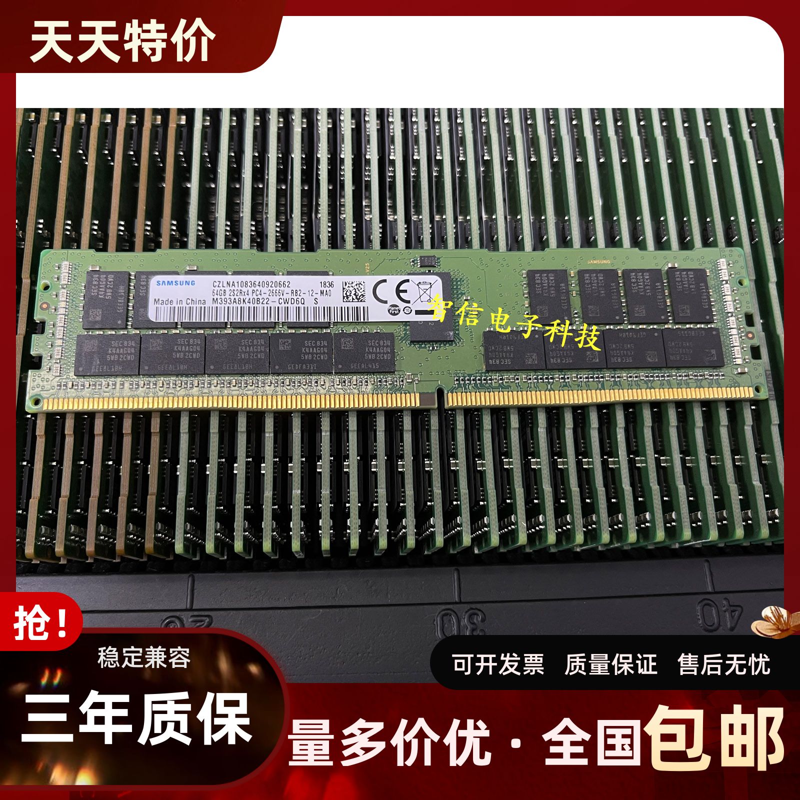 三星 M393A8K40B22-CWD6Q/7Q 64G 2S2Rx4 PC4-2666V ECC REG内存