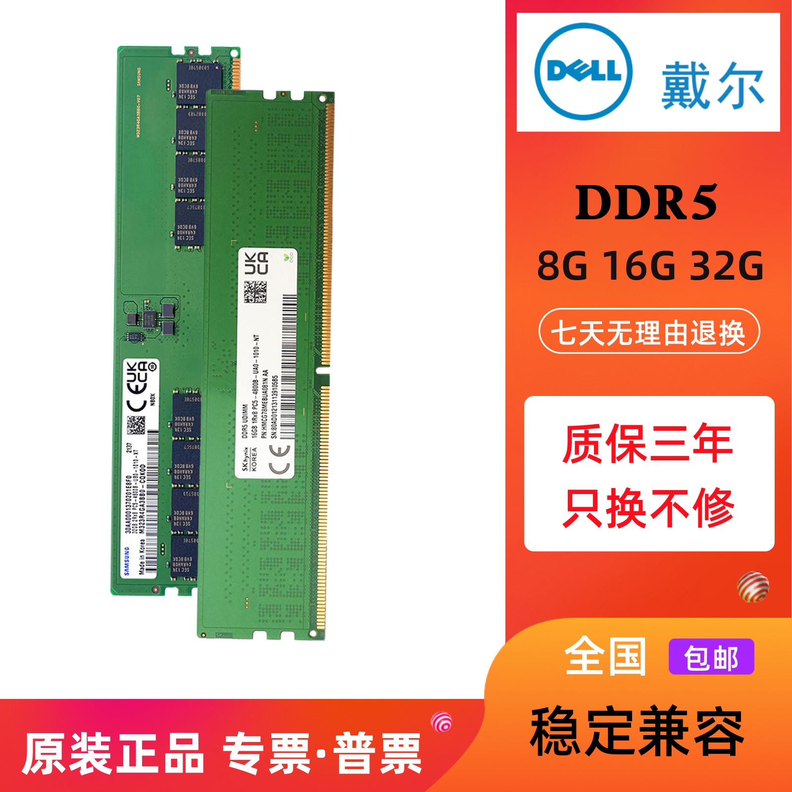 全新Dell戴尔 8G 16G 32G PC5-4800B UDIMM原装内存 DDR5 4800Mhz 电脑硬件/显示器/电脑周边 内存 原图主图