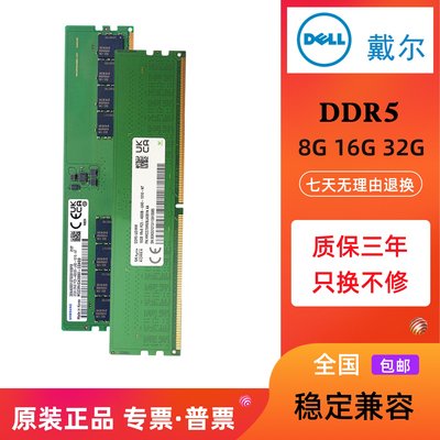 全新DELL戴尔DDR5台式机内存条