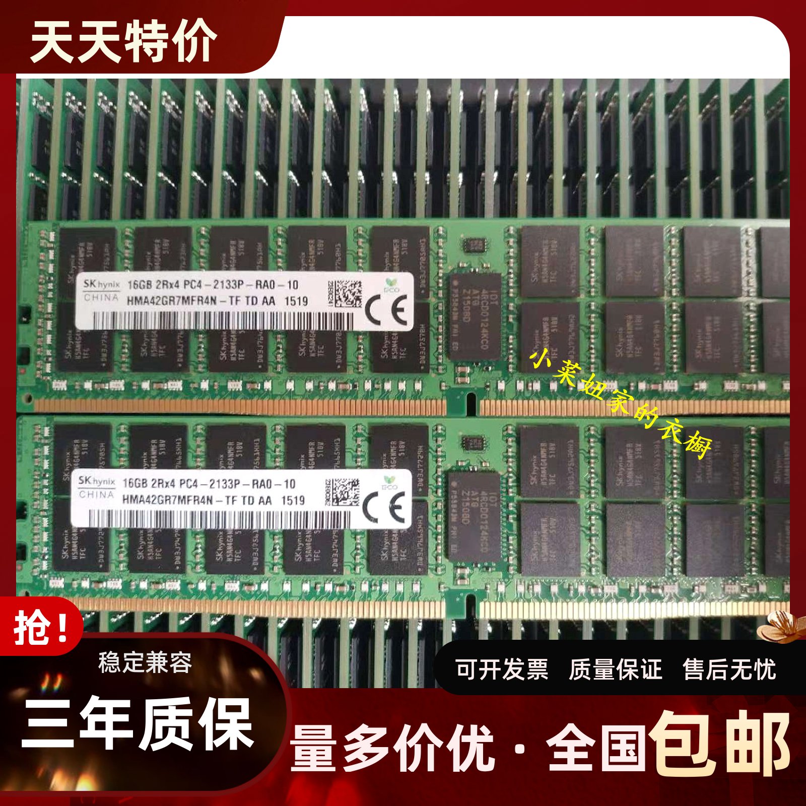 原厂SK海力士16G2133REG内存条
