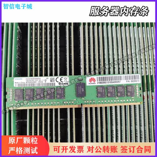 华为 16G 2R*8 pc4-2400T DDR4 2400T REG服务器内存06200213