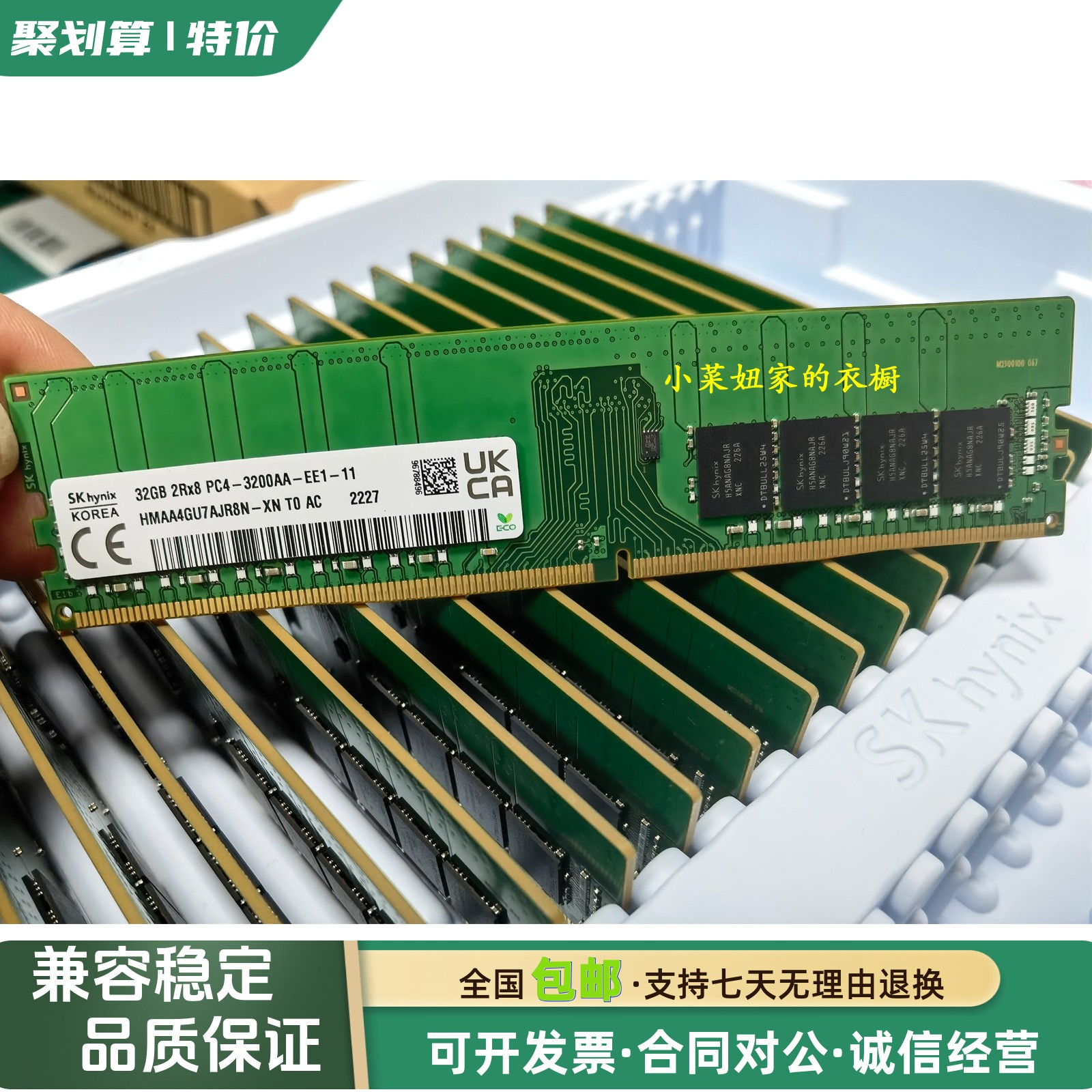 SK海力士32G3200DDR4纯ECC内存
