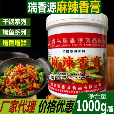 瑞香源麻辣香膏1KG山东