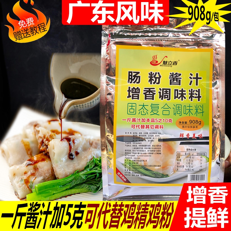 肠粉酱汁配方肠粉增香剂酱汁调味料汤汁配广东肠粉王酱油水魅立香
