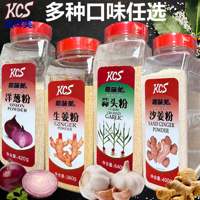 嘉味美蒜头粉洋葱粉沙姜粉生姜粉