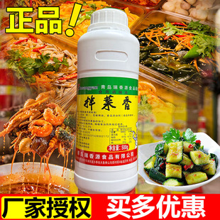 瑞香源拌菜香调味料R5522凉拌菜增香剂一滴香增香油烧烤飘香商用