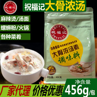 祝福记大骨浓汤素大骨白汤猪骨浓汤粉老鸭粉丝汤白汤火锅料商用