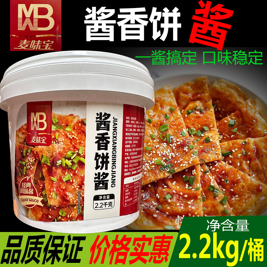 麦味宝酱香饼酱土家酱香饼的酱千层手抓鸡蛋灌饼酱料不辣商用酱汁