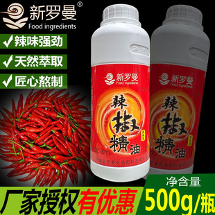 新罗曼辣椒精商用特辣魔鬼辣食用变态辣超重辣正品辣椒精油有溶