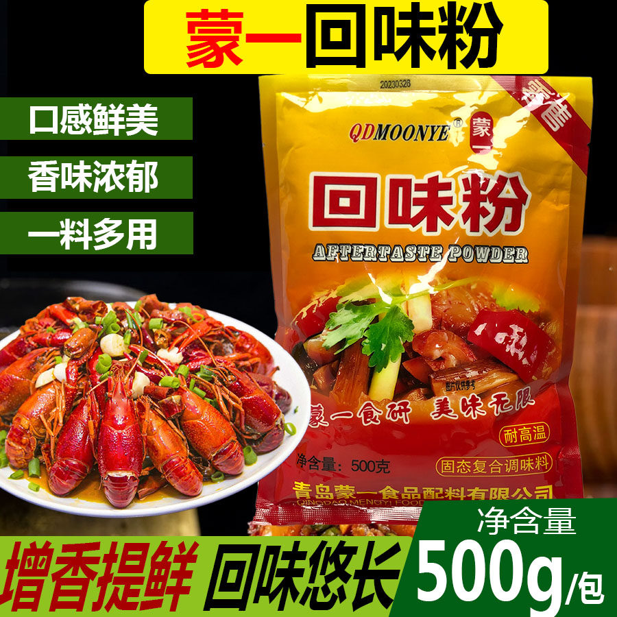 蒙一回味粉500克山东增香增香