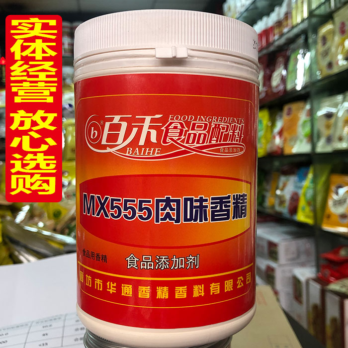 百禾555肉味香精包子小笼包水饺馄饨馅料香精食品配料商用增香剂