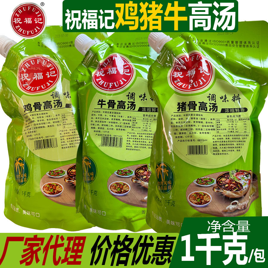 祝福记猪骨高汤浓缩商用骨膏鸡骨牛骨金汤膏浓汤宝白汤火锅螺蛳粉