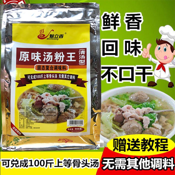 原味汤粉王调料魅立香馄饨汤底