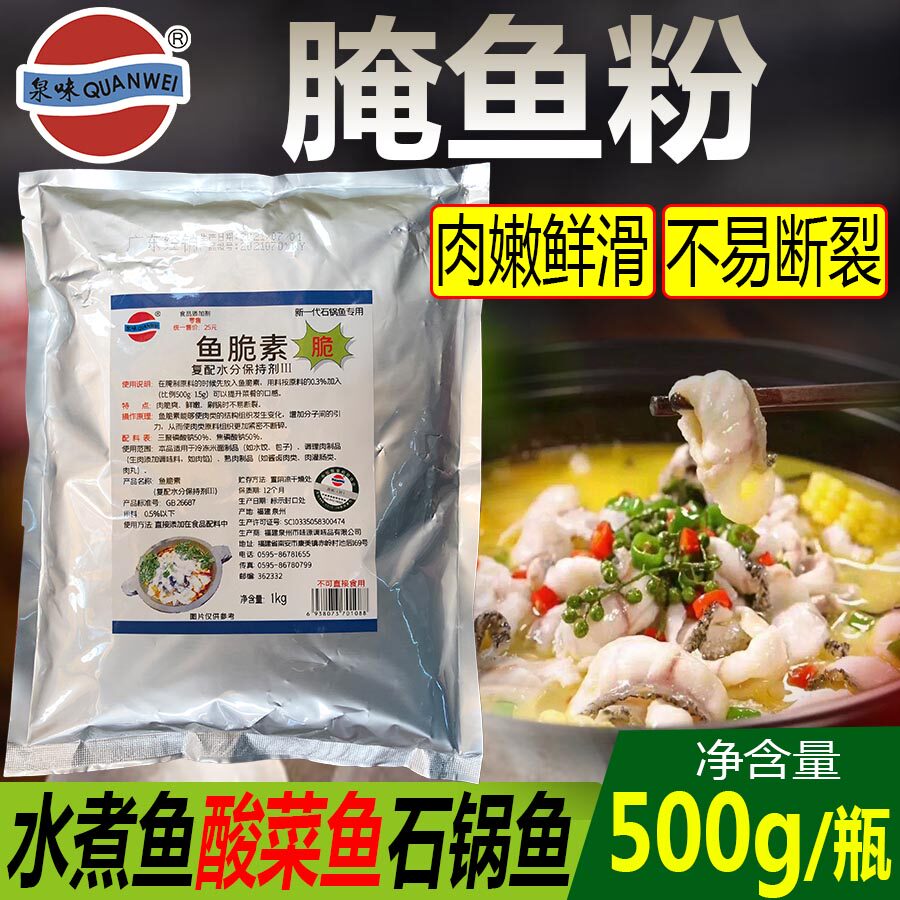 鱼脆素腌鱼粉嫩鱼晶嫩鱼粉调料鱼滑鱼爽石锅鱼嫩肉爽口不易断裂