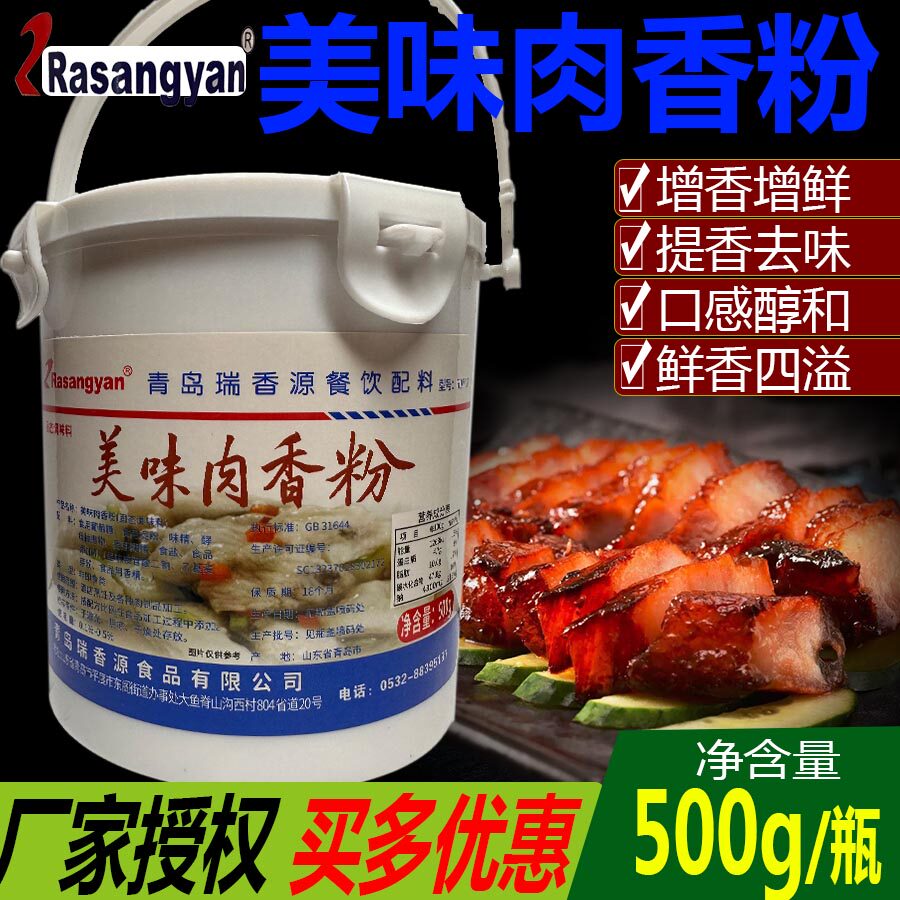 瑞香源美味肉香粉美味肉宝卤肉王包子香精水饺肉馅焖肉调味料增鲜