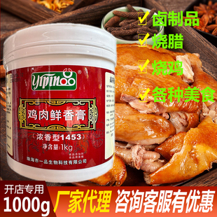 珠海一品鸡肉鲜香膏1kg鸡肉膏1453增香鸡骨髓浸膏正品商用包邮