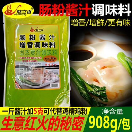肠粉酱汁配方肠粉增香剂酱汁调味料汤汁配广东肠粉王酱油水魅立香