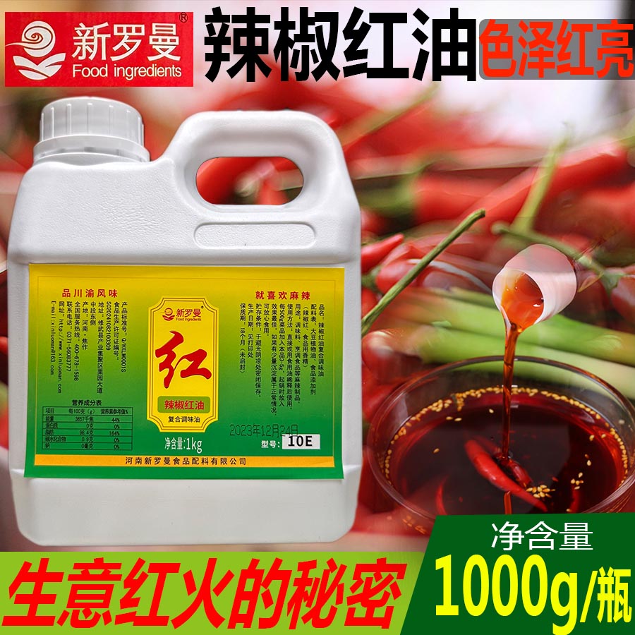 新罗曼辣椒红火锅红辣椒红色素