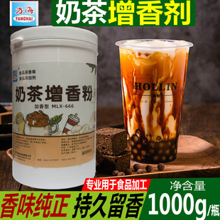 方海奶茶增香粉鲜奶香精牛奶香粉奶油奶茶店专用增香剂可食用烘焙