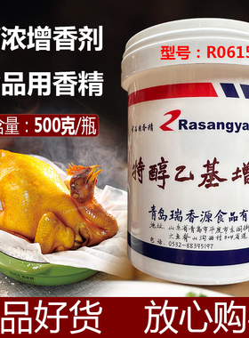 瑞香源特醇乙基增香剂R0615 透骨增香剂特醇乙基增香粉卤肉麦芽酚