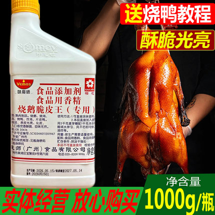 味魔师烧鹅脆皮王烤鸭烧鸭乳猪烧腊脆皮水商用脆皮素增脆增酥包邮