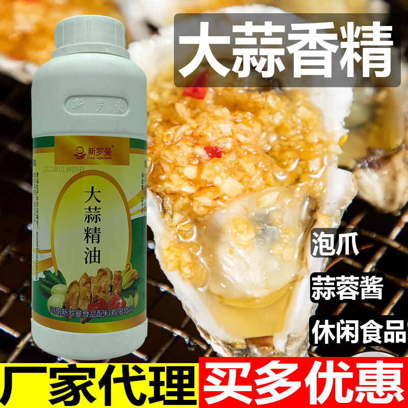 新罗曼大蒜精油大蒜香精大蒜油蒜香排骨调料蒜蓉酱葱蒜油大蒜香精